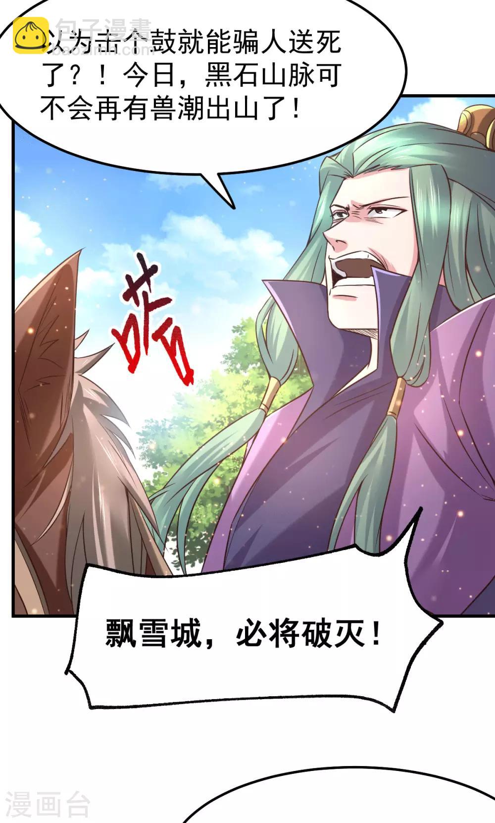 《本婿修的是贱道》第73话 终战 第15页