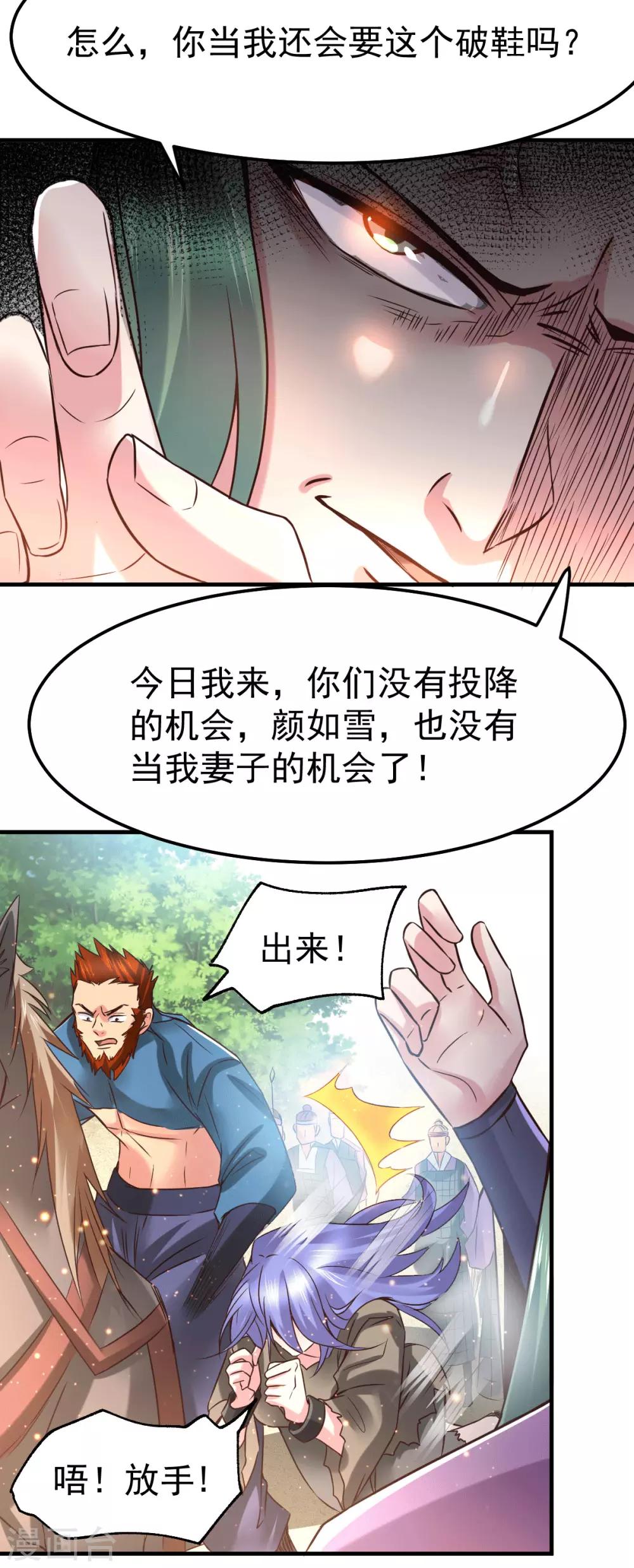 《本婿修的是贱道》第73话 终战 第17页