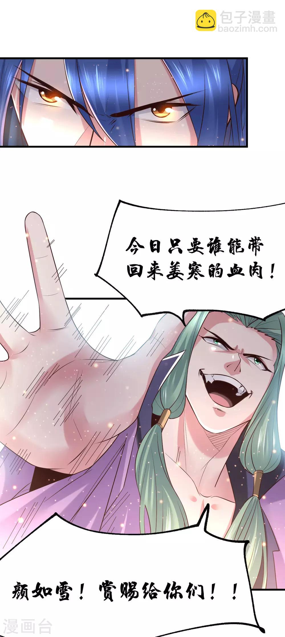 《本婿修的是贱道》第73话 终战 第19页