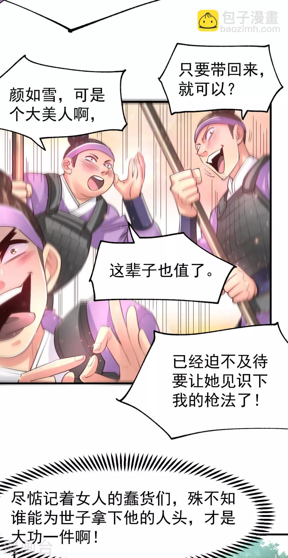 《本婿修的是贱道》第73话 终战 第20页