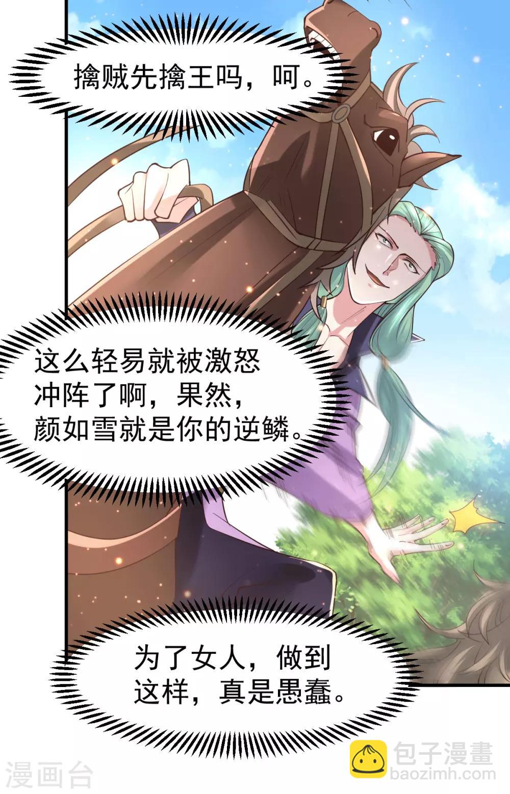 《本婿修的是贱道》第73话 终战 第23页