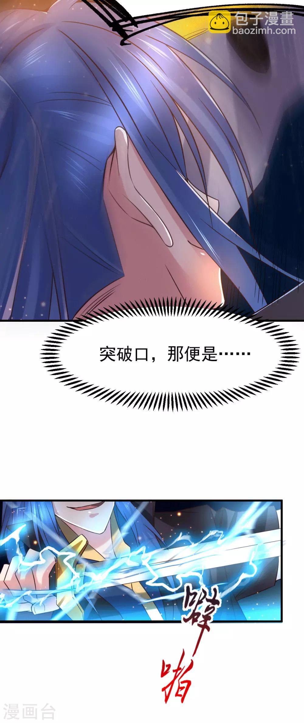 《本婿修的是贱道》第73话 终战 第26页