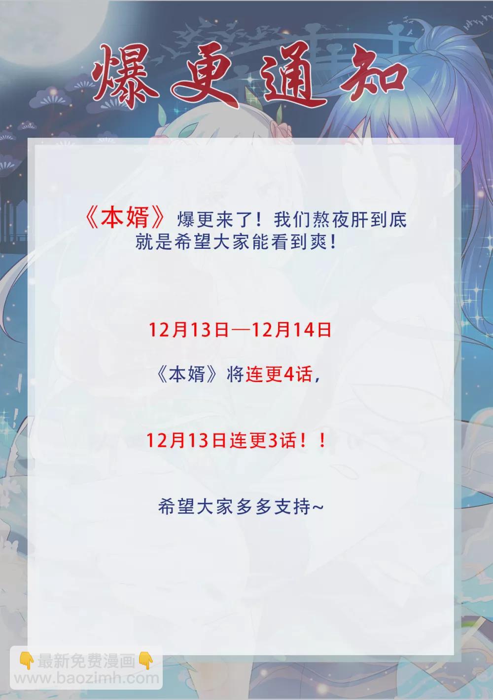 《本婿修的是贱道》第73话 终战 第29页