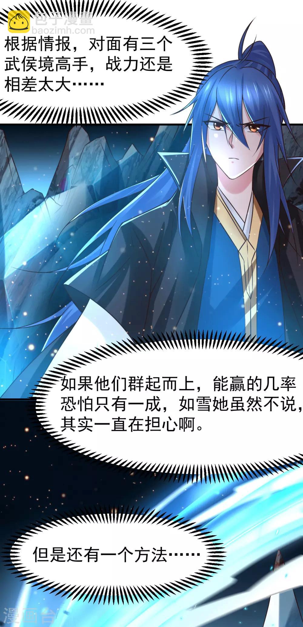 《本婿修的是贱道》第73话 终战 第3页
