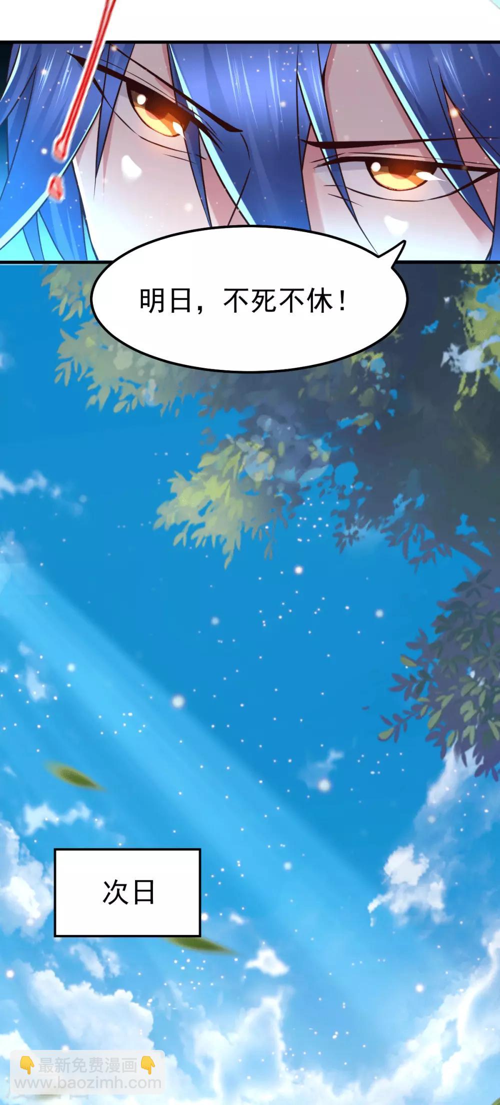 《本婿修的是贱道》第73话 终战 第5页