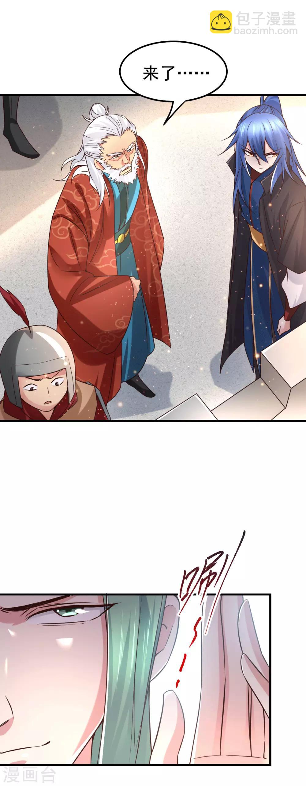 《本婿修的是贱道》第73话 终战 第7页