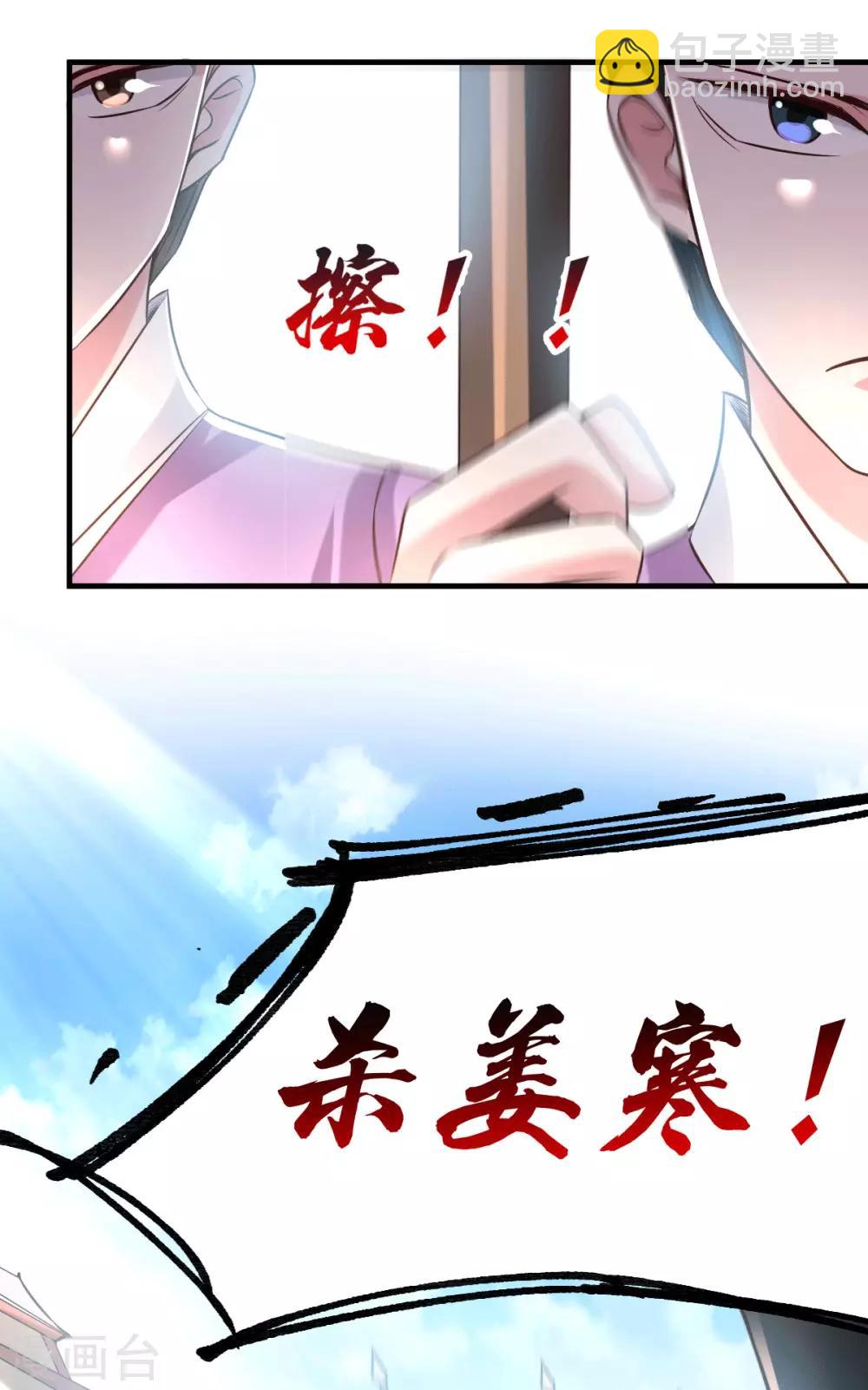 《本婿修的是贱道》第73话 终战 第8页