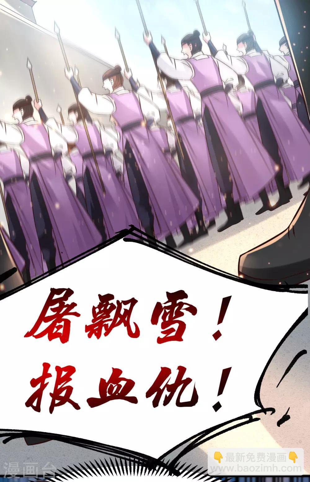 《本婿修的是贱道》第73话 终战 第9页