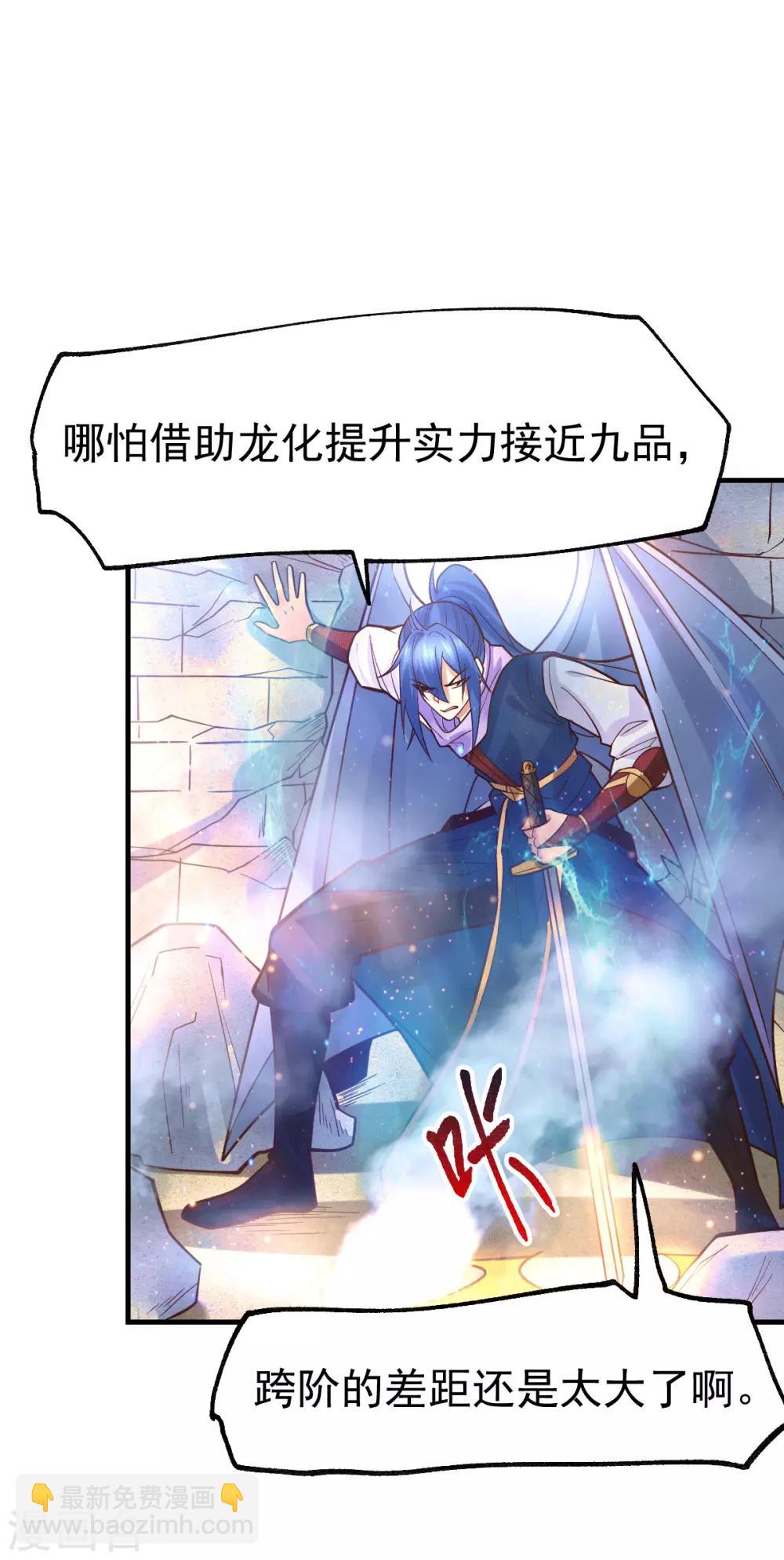 《本婿修的是贱道》第70话 瓮中捉鳖 第10页