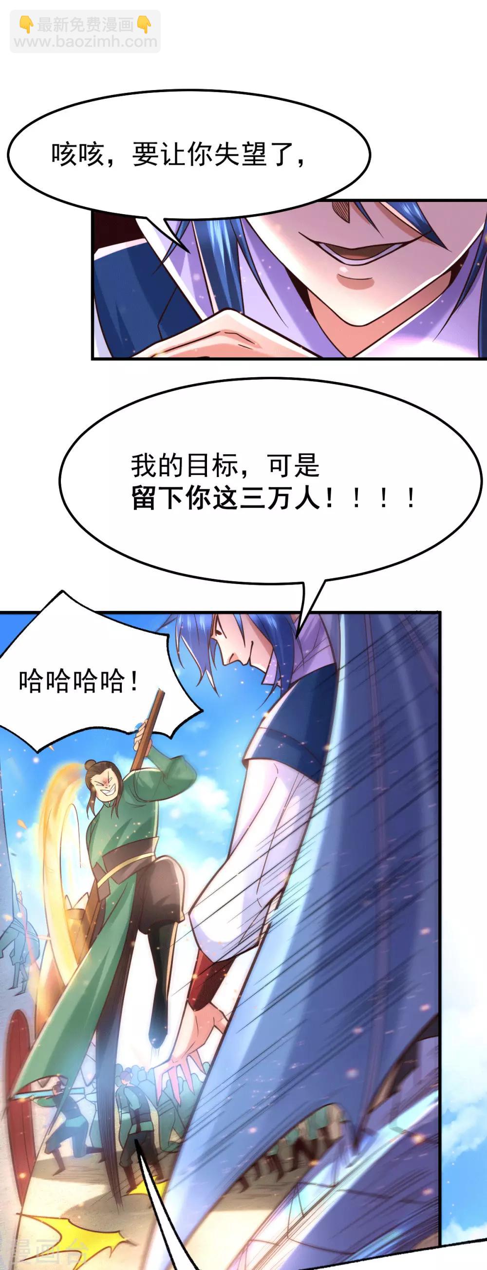 《本婿修的是贱道》第70话 瓮中捉鳖 第12页