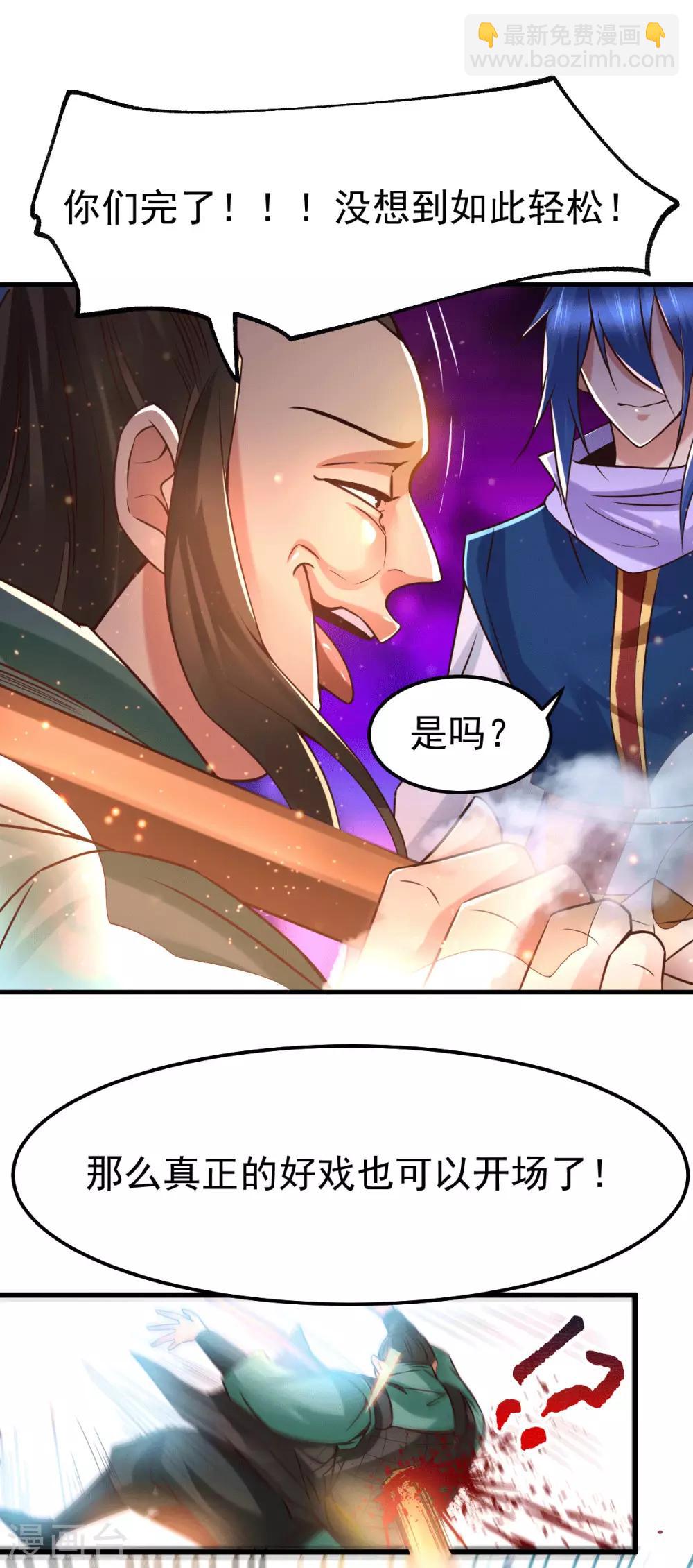 《本婿修的是贱道》第70话 瓮中捉鳖 第15页