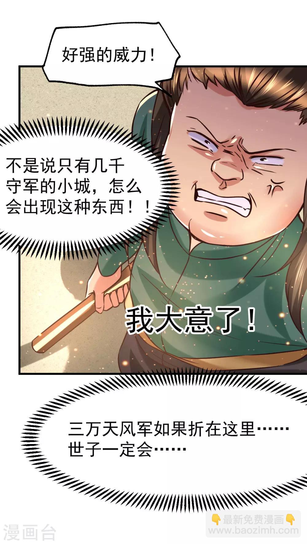 《本婿修的是贱道》第70话 瓮中捉鳖 第20页