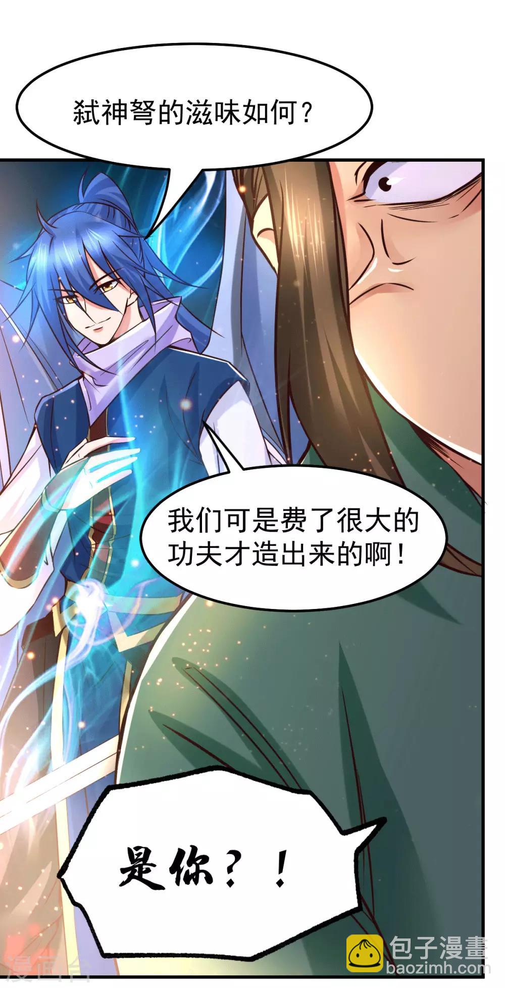 《本婿修的是贱道》第70话 瓮中捉鳖 第21页