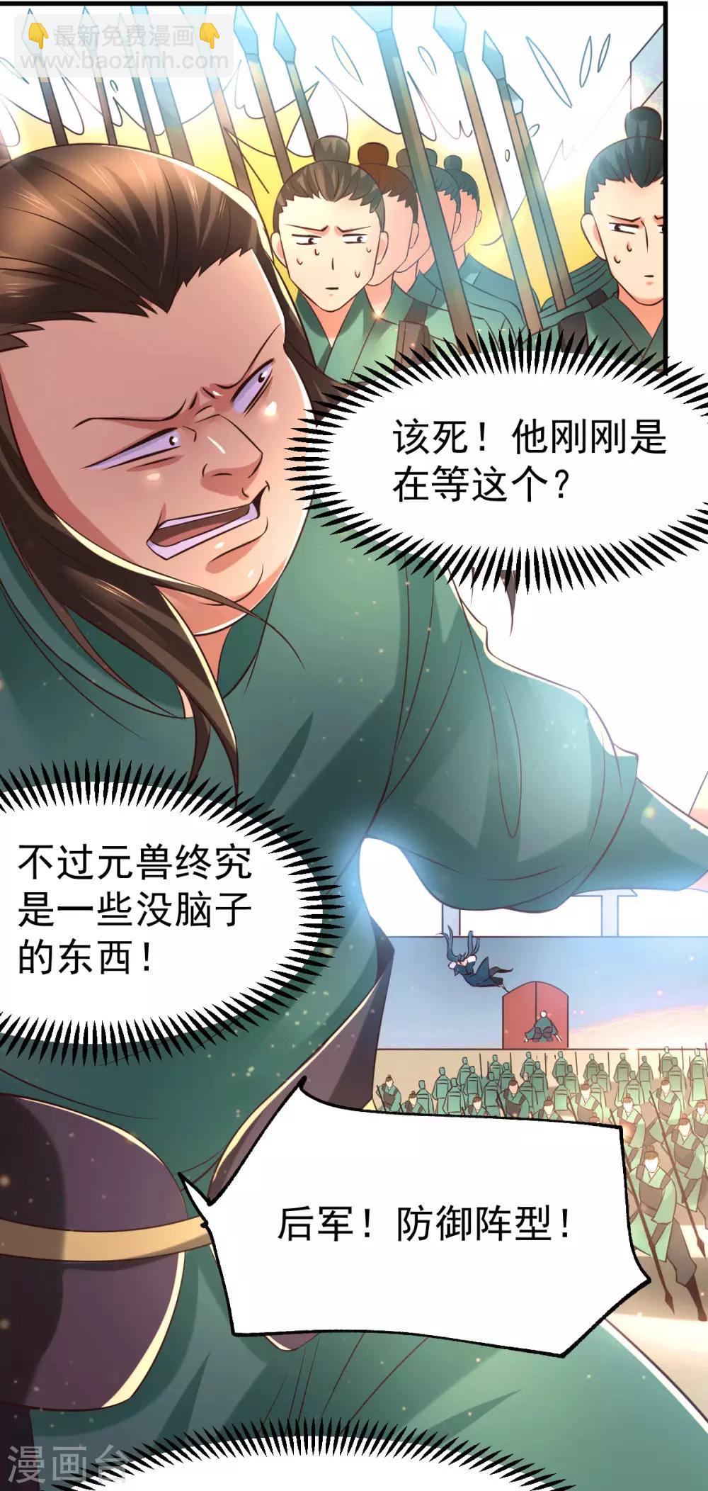 《本婿修的是贱道》第70话 瓮中捉鳖 第3页