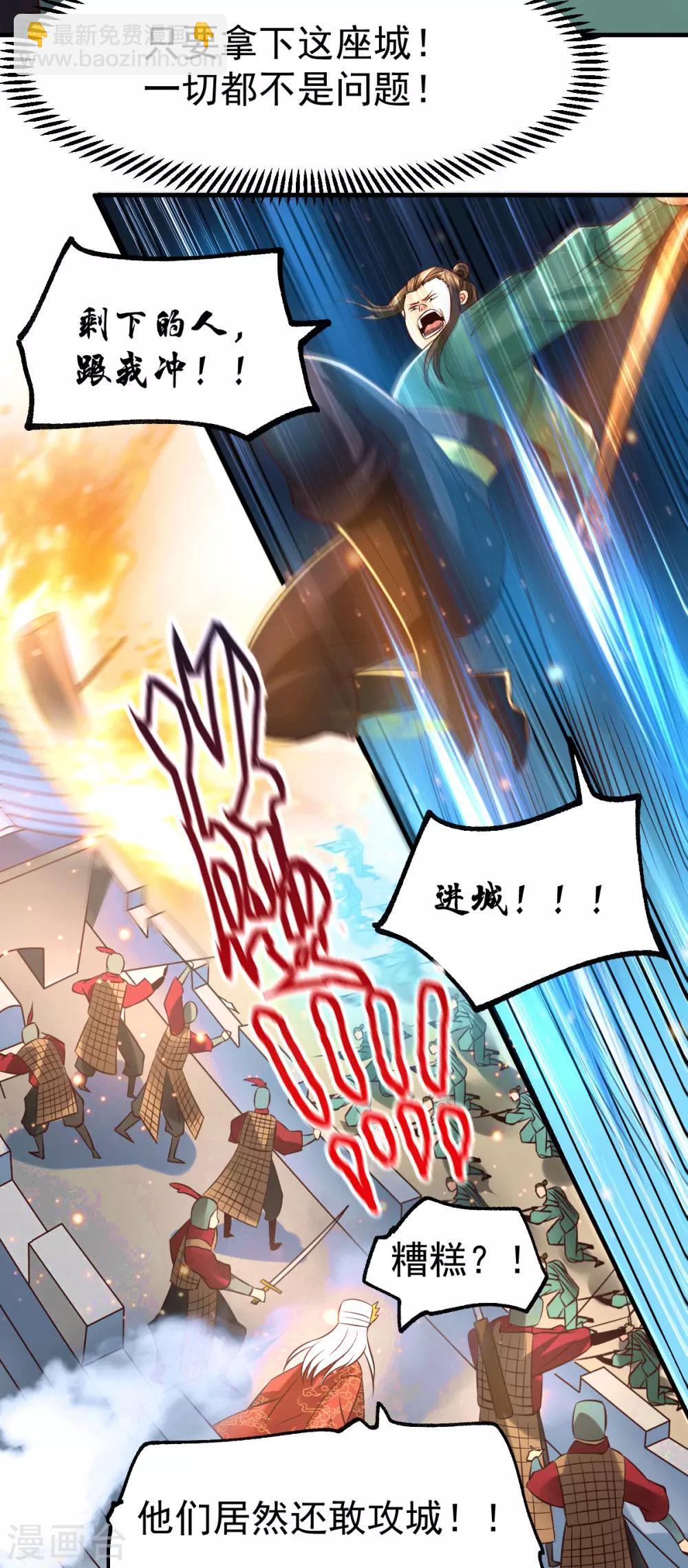 《本婿修的是贱道》第70话 瓮中捉鳖 第4页