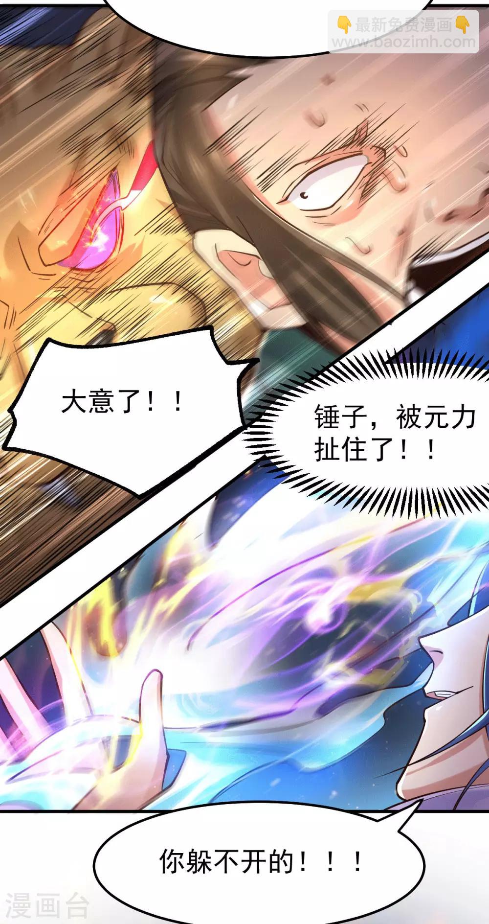 《本婿修的是贱道》第71话 虽远必诛！ 第10页