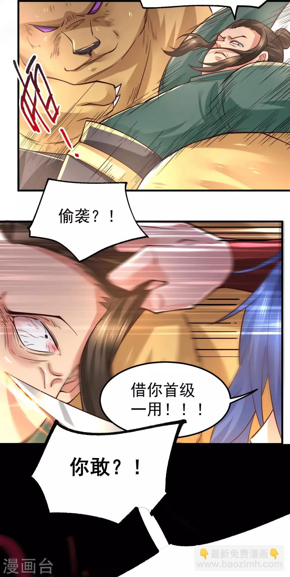 《本婿修的是贱道》第71话 虽远必诛！ 第12页
