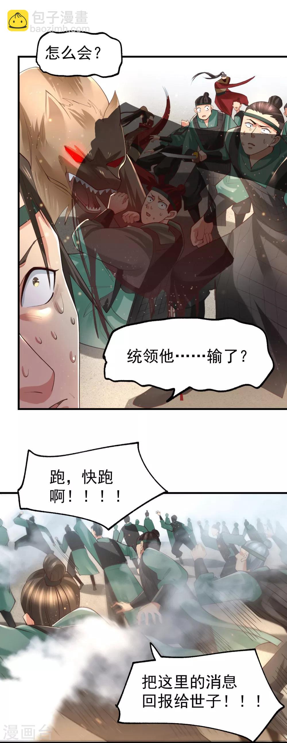 《本婿修的是贱道》第71话 虽远必诛！ 第15页