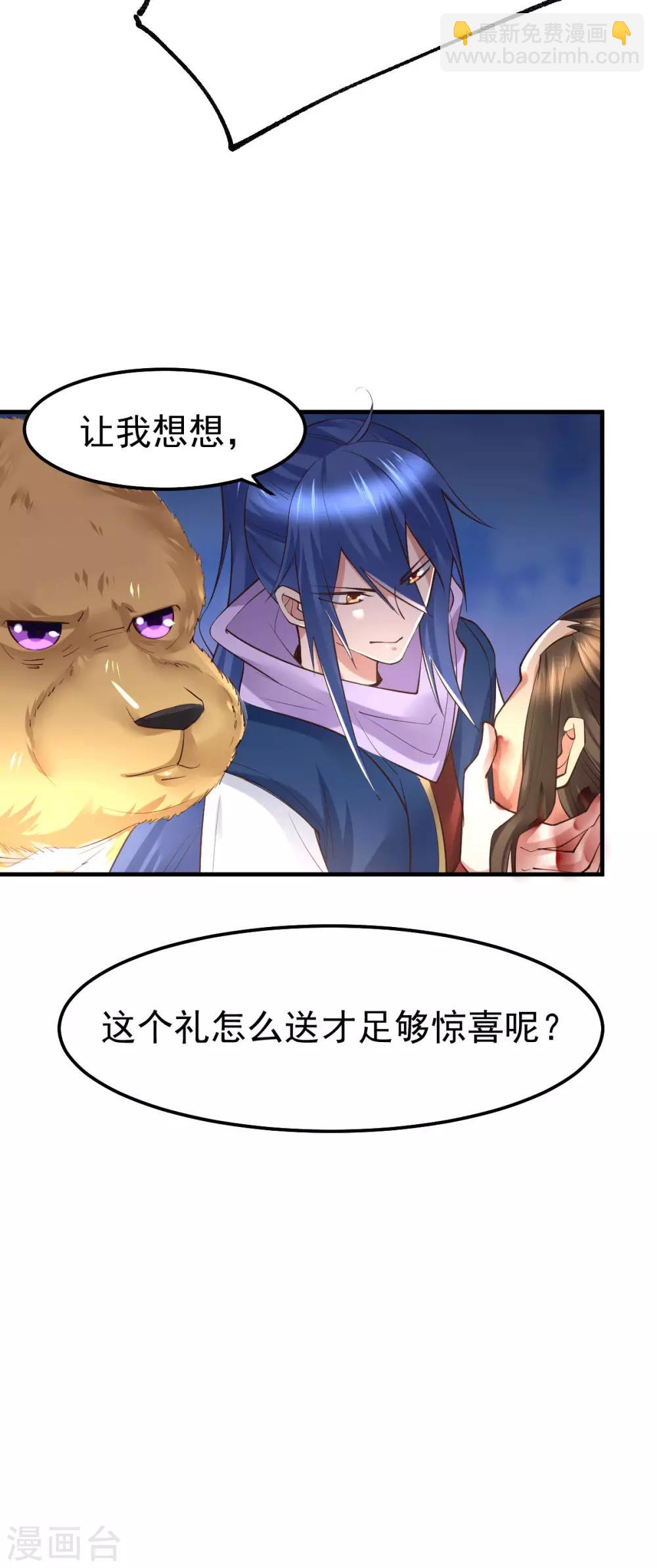 《本婿修的是贱道》第71话 虽远必诛！ 第17页