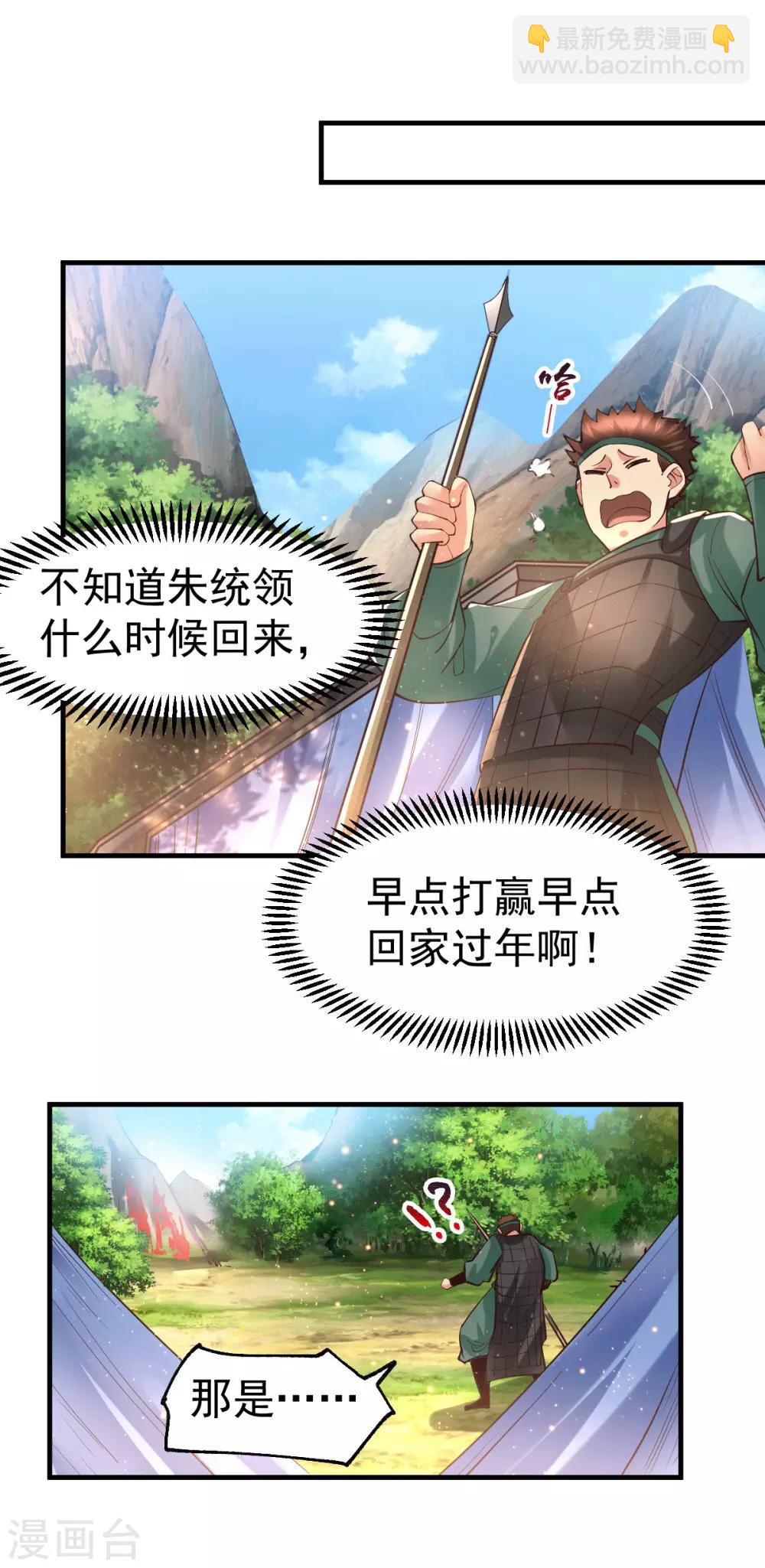 《本婿修的是贱道》第71话 虽远必诛！ 第18页