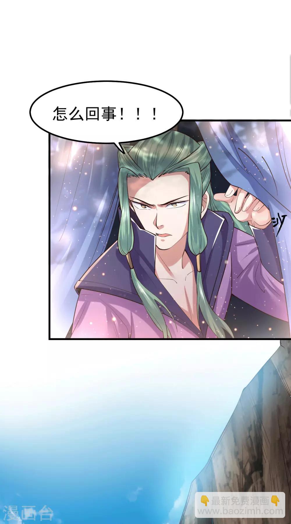 《本婿修的是贱道》第71话 虽远必诛！ 第20页