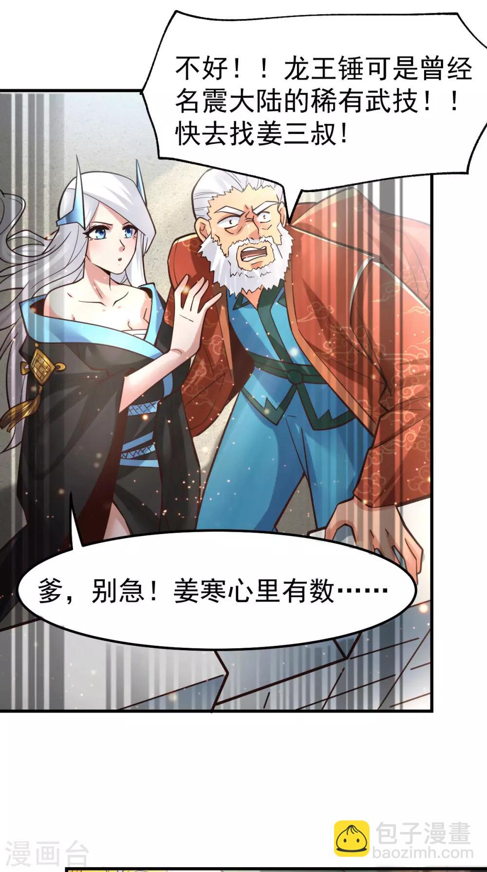 《本婿修的是贱道》第71话 虽远必诛！ 第3页
