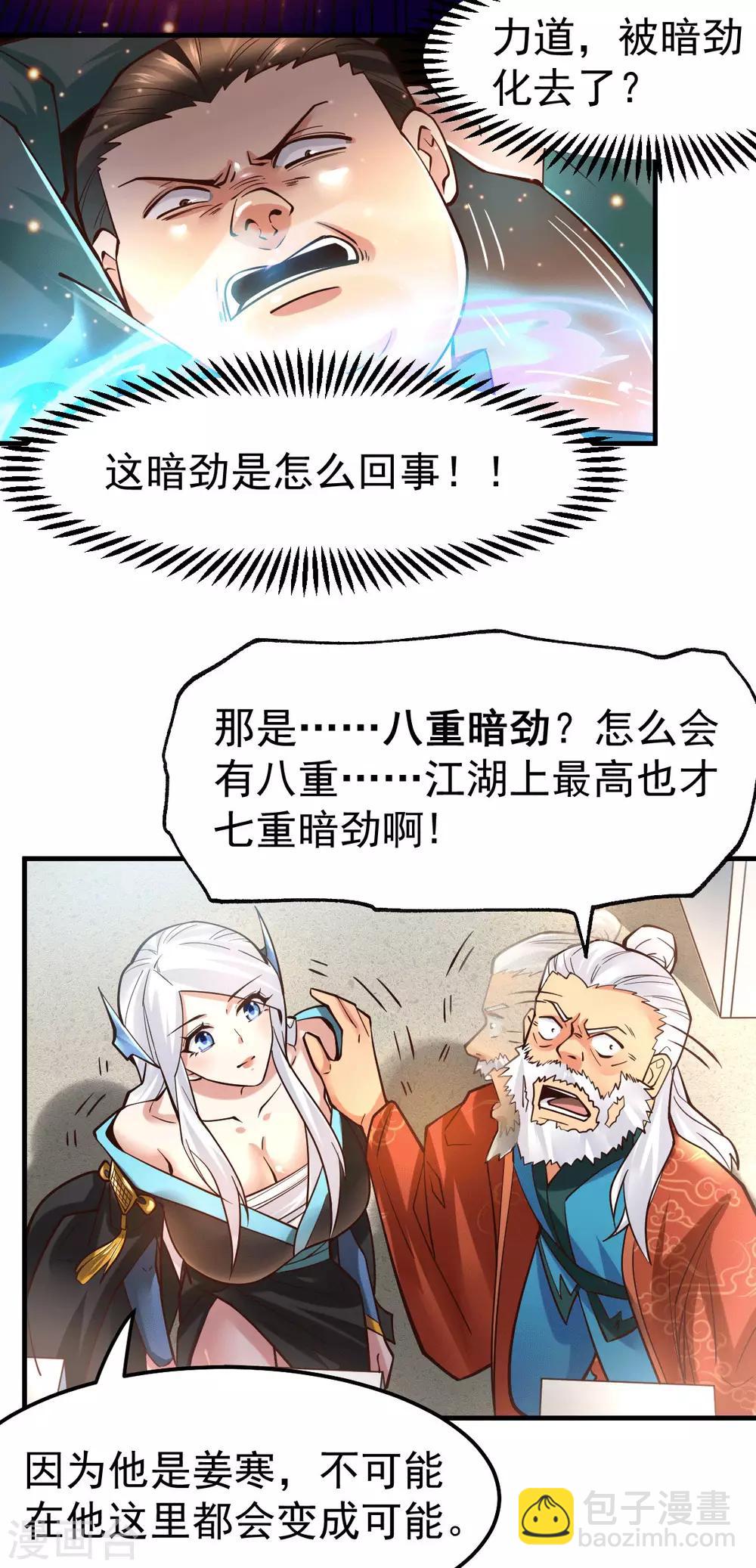 《本婿修的是贱道》第71话 虽远必诛！ 第6页