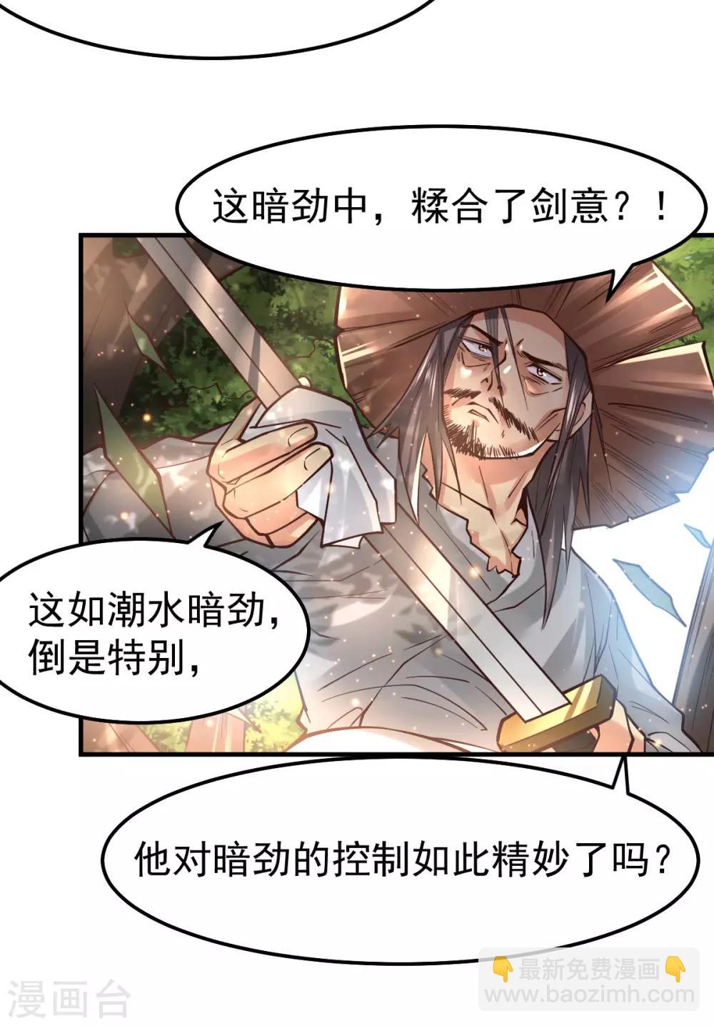 《本婿修的是贱道》第71话 虽远必诛！ 第7页