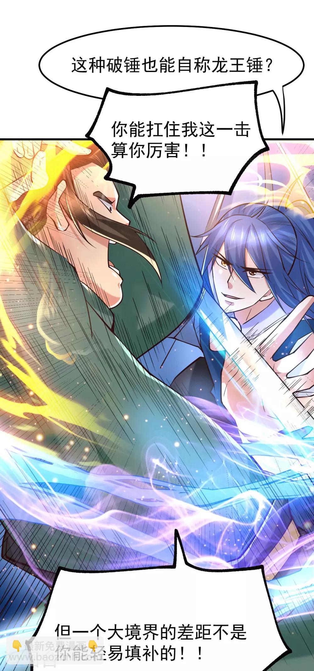 《本婿修的是贱道》第71话 虽远必诛！ 第8页
