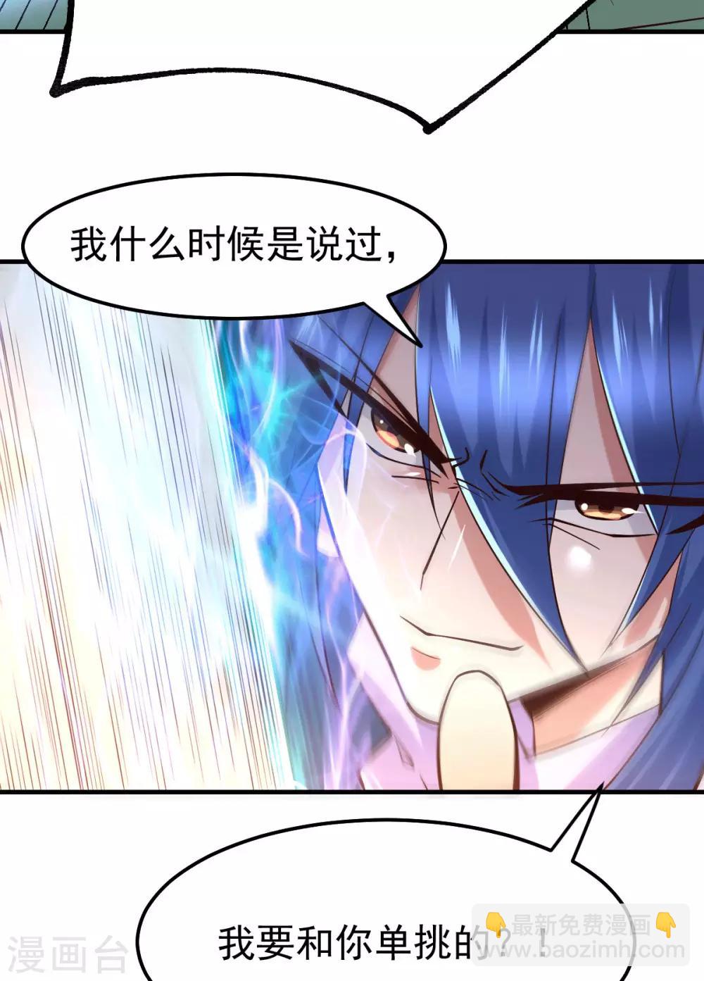 《本婿修的是贱道》第71话 虽远必诛！ 第9页