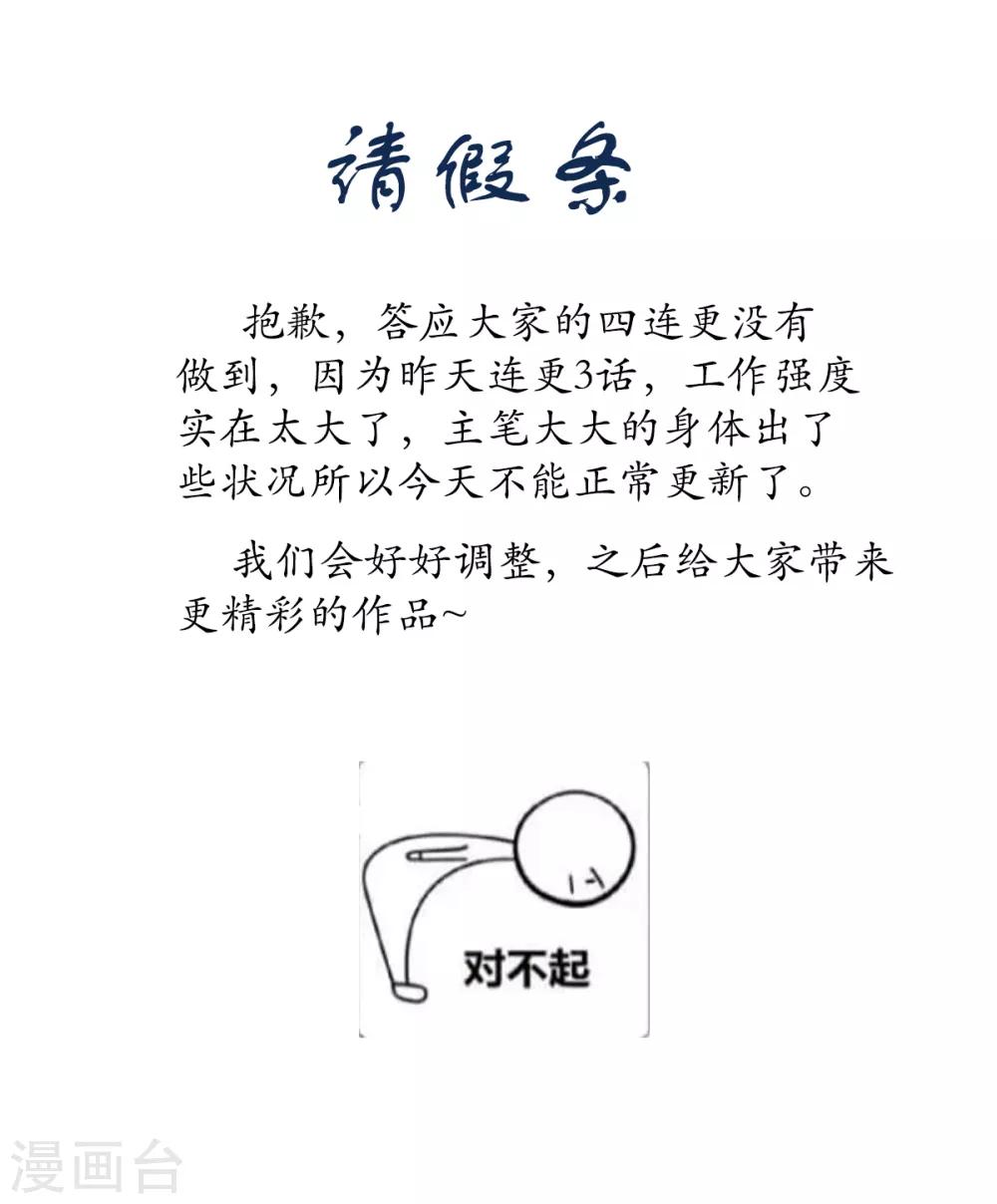 《本婿修的是贱道》请假条 第1页