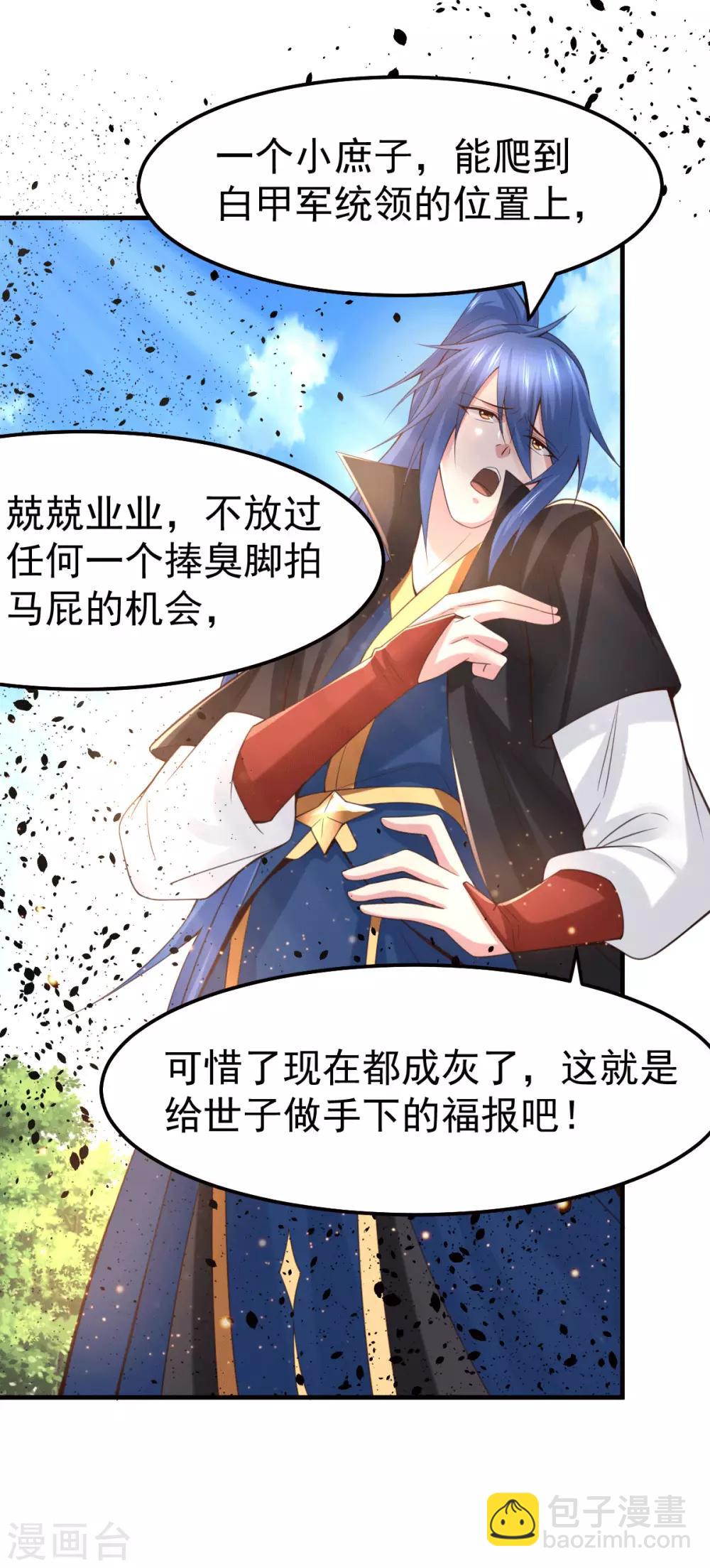 《本婿修的是贱道》第74话 搓丸子 第13页
