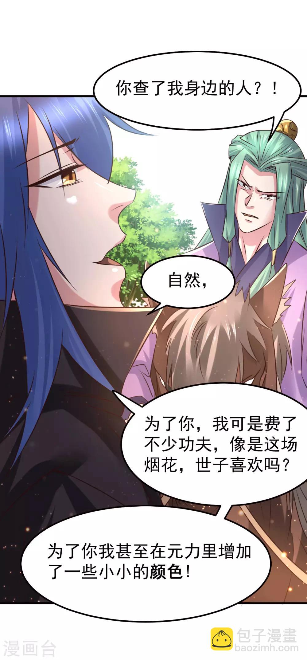 《本婿修的是贱道》第74话 搓丸子 第14页