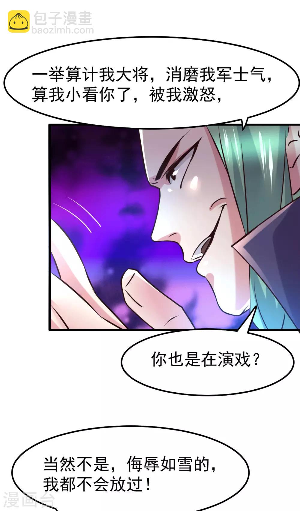 《本婿修的是贱道》第74话 搓丸子 第15页