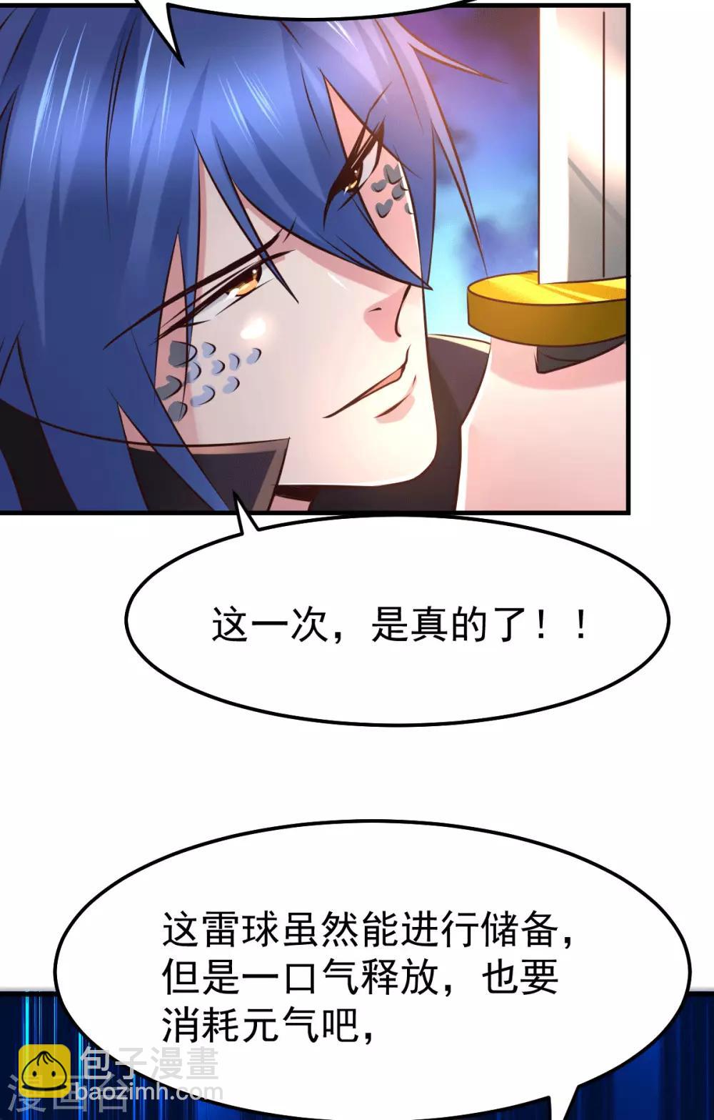 《本婿修的是贱道》第74话 搓丸子 第16页
