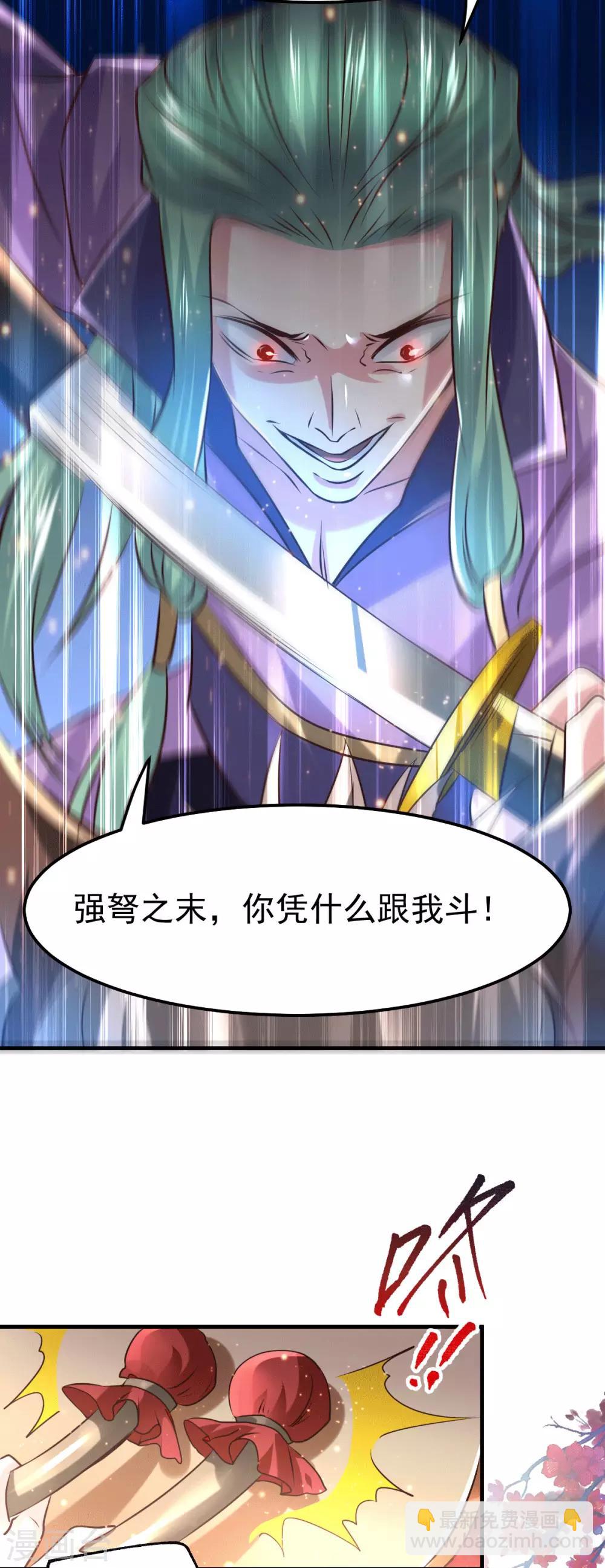 《本婿修的是贱道》第74话 搓丸子 第17页