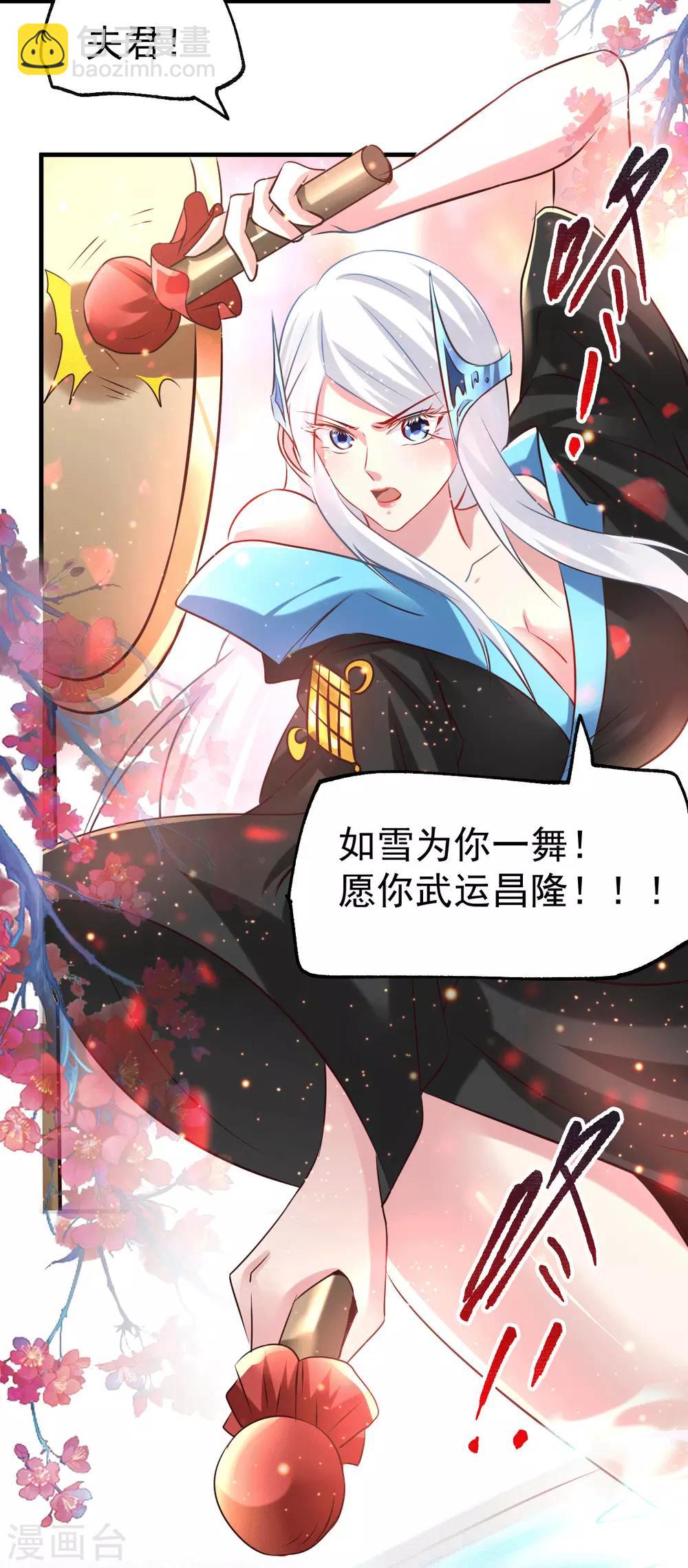 《本婿修的是贱道》第74话 搓丸子 第18页