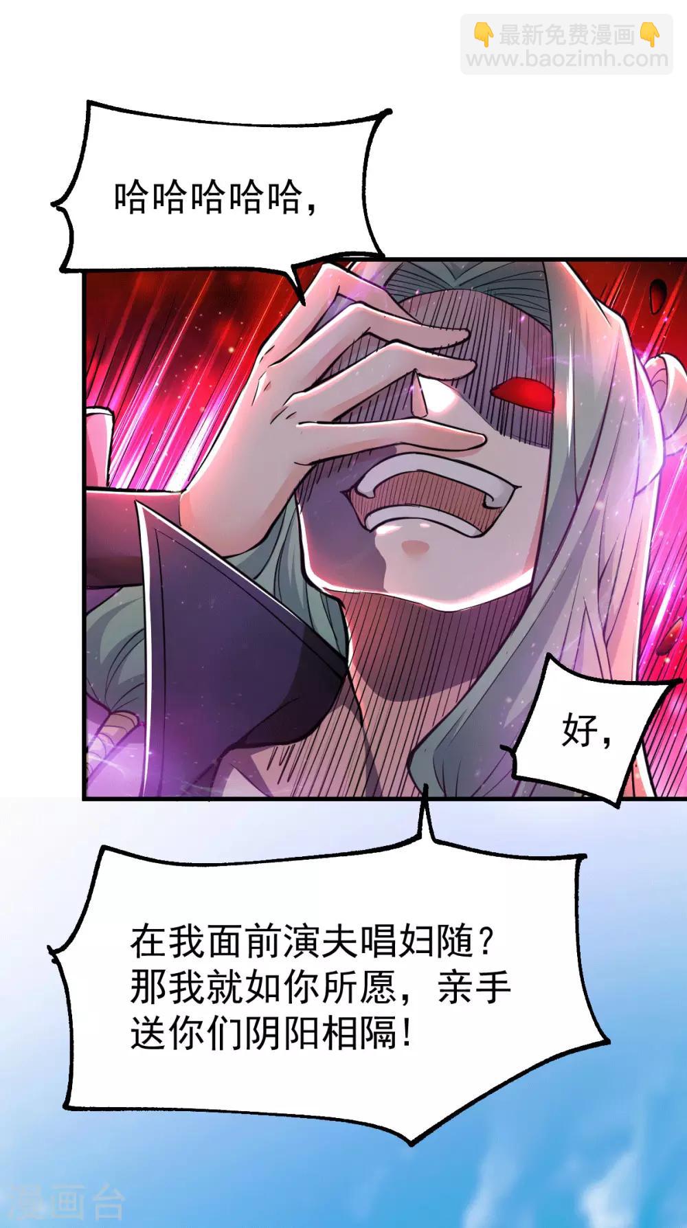 《本婿修的是贱道》第74话 搓丸子 第20页