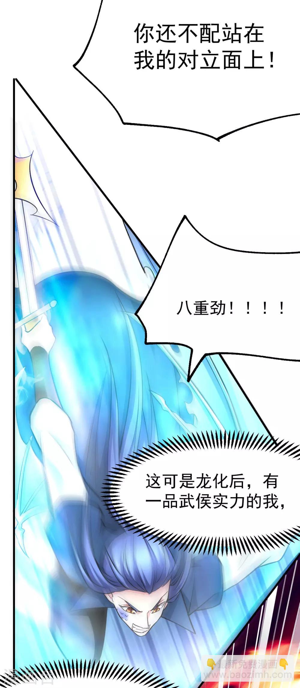 《本婿修的是贱道》第74话 搓丸子 第22页