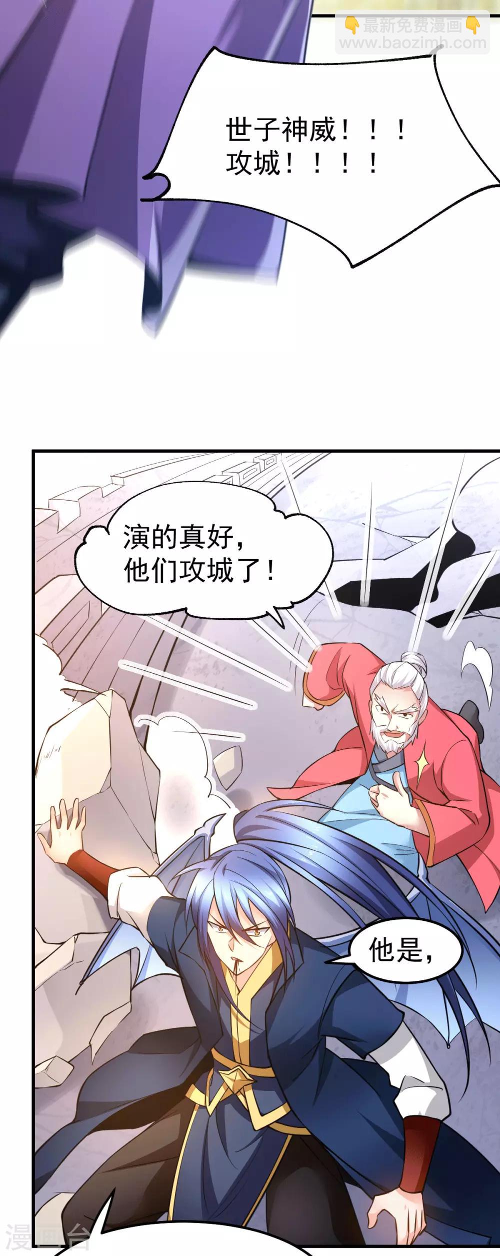 《本婿修的是贱道》第74话 搓丸子 第27页