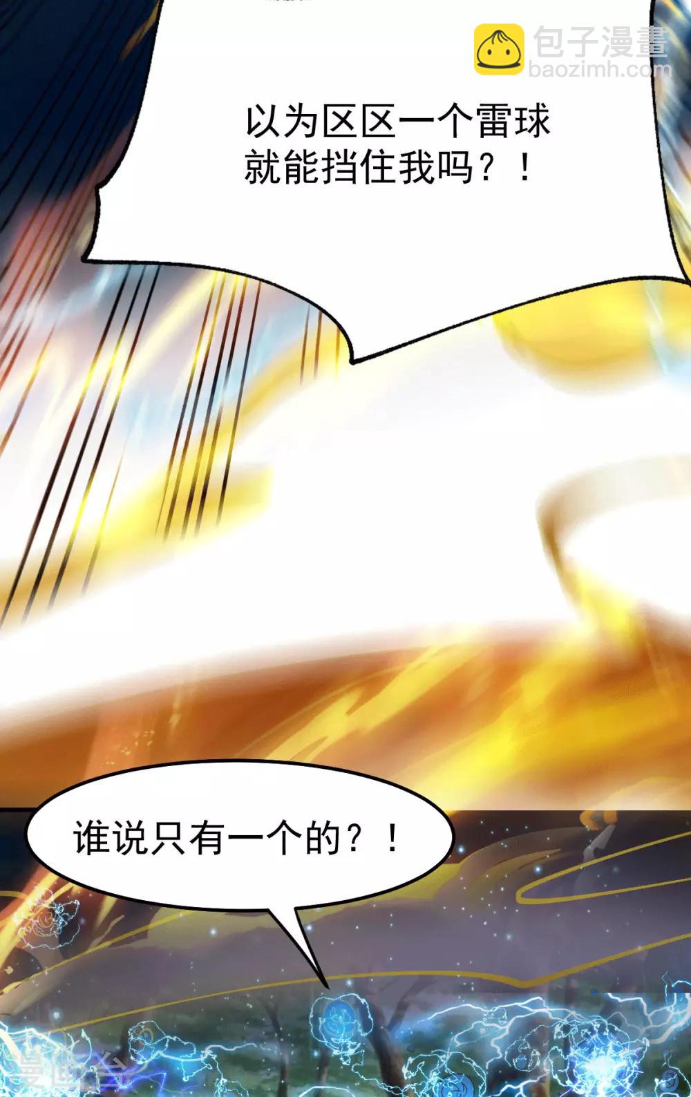 《本婿修的是贱道》第74话 搓丸子 第5页
