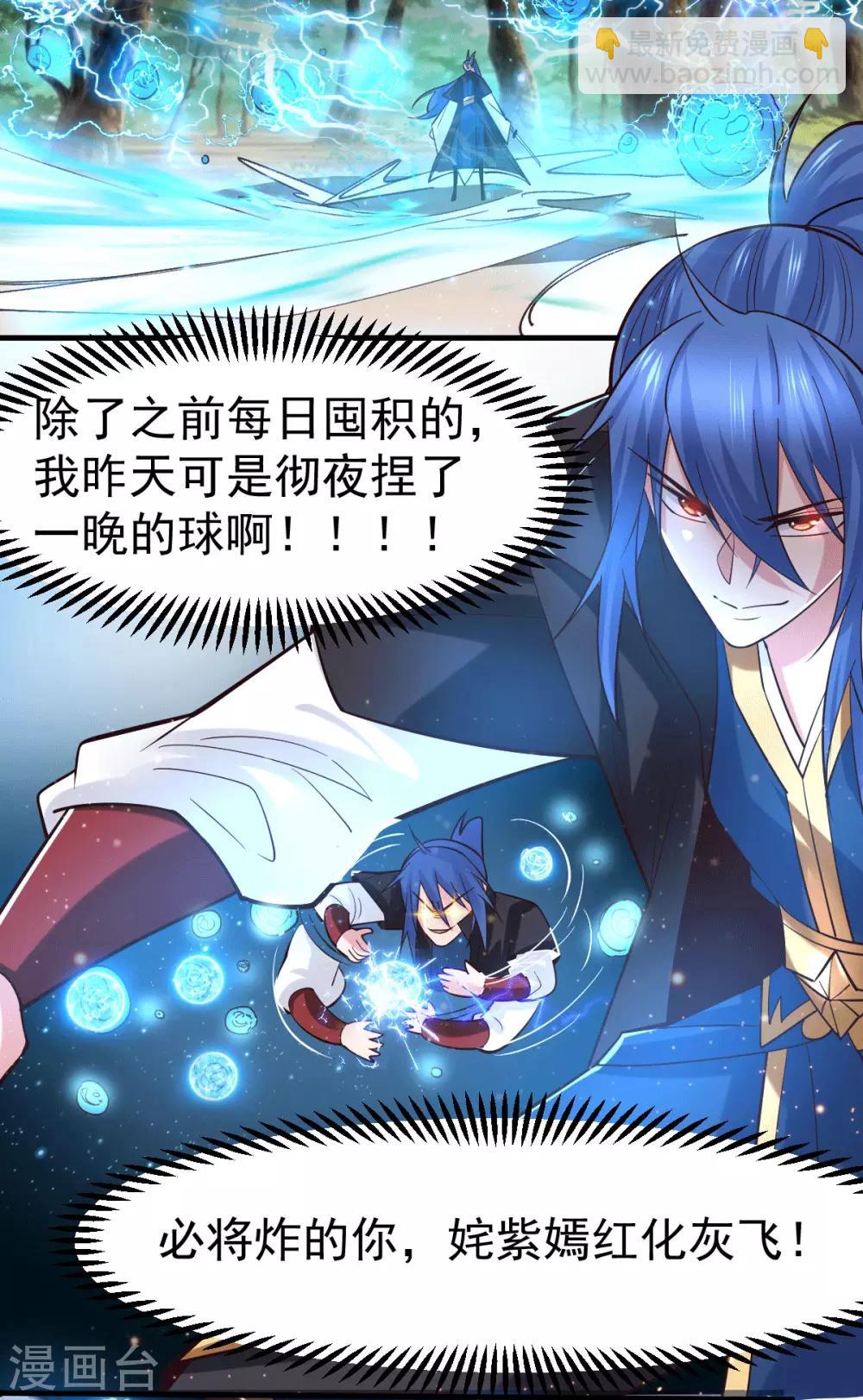 《本婿修的是贱道》第74话 搓丸子 第6页
