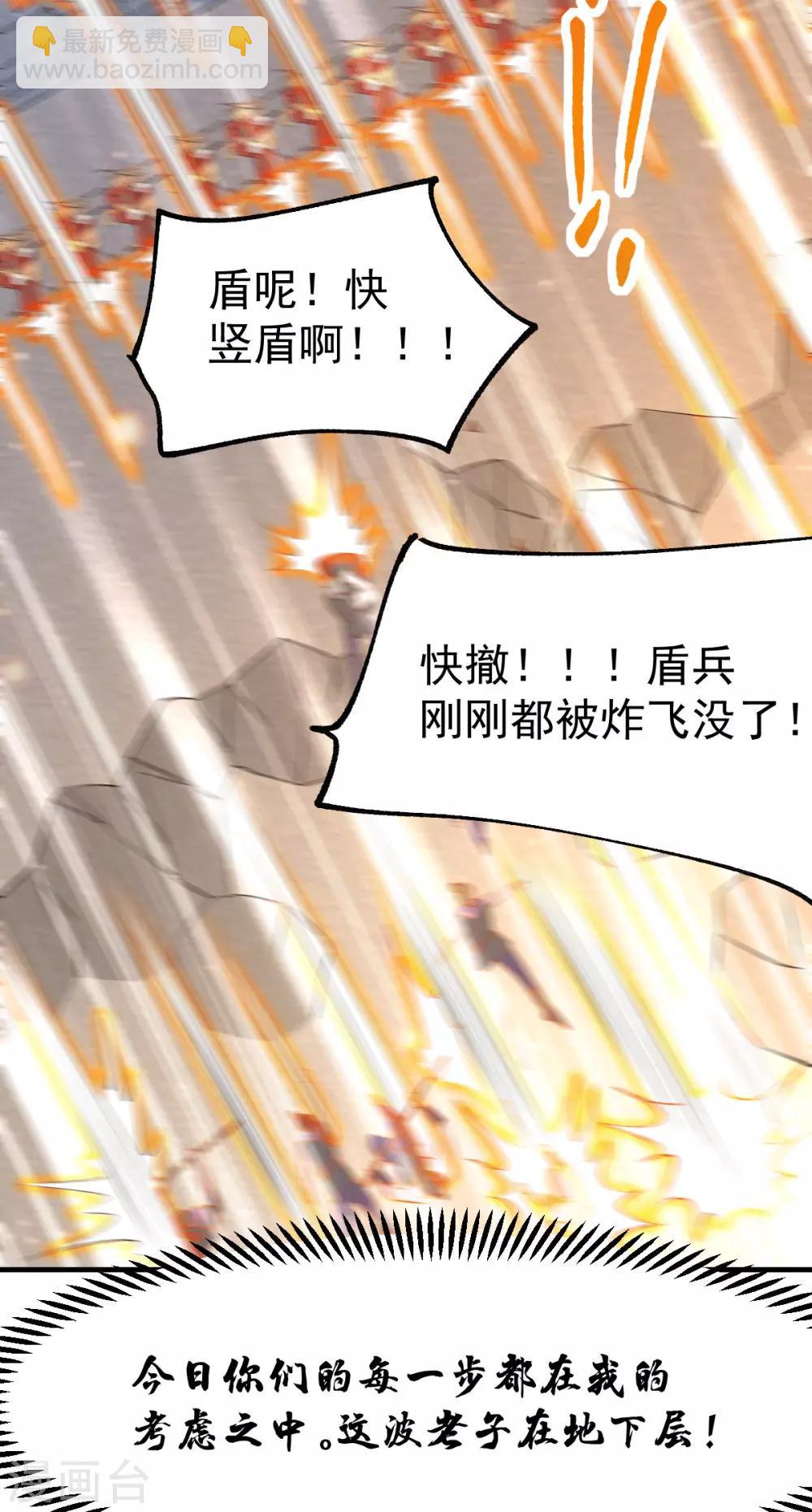 《本婿修的是贱道》第75话 邪王之眼 第10页