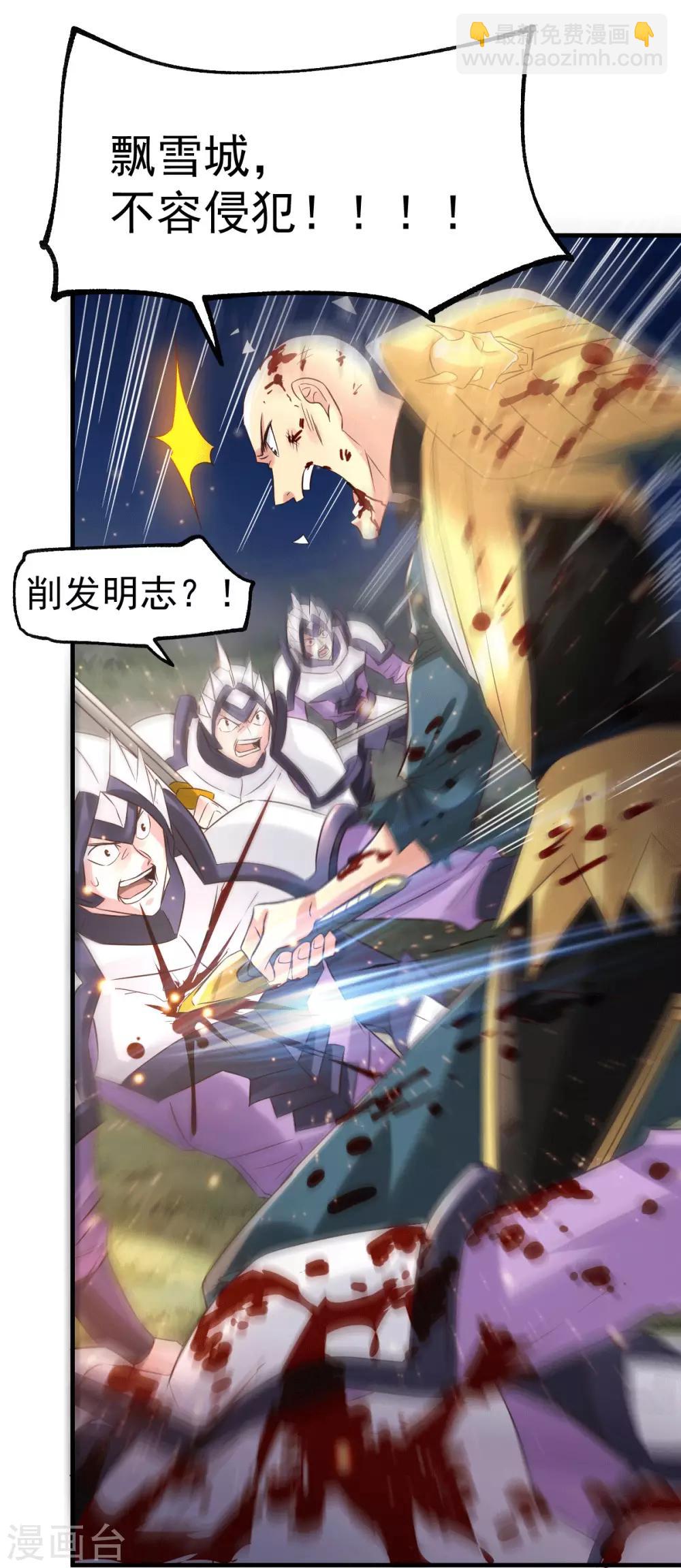《本婿修的是贱道》第75话 邪王之眼 第14页