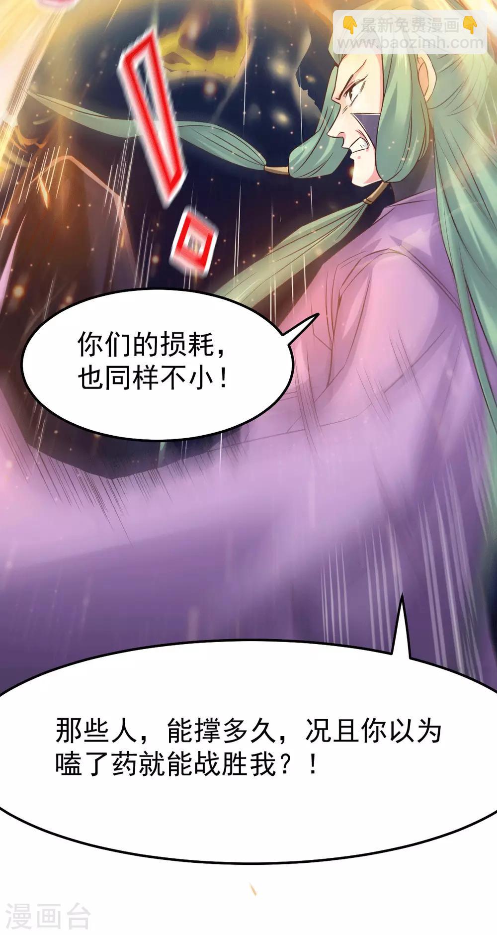 《本婿修的是贱道》第75话 邪王之眼 第17页