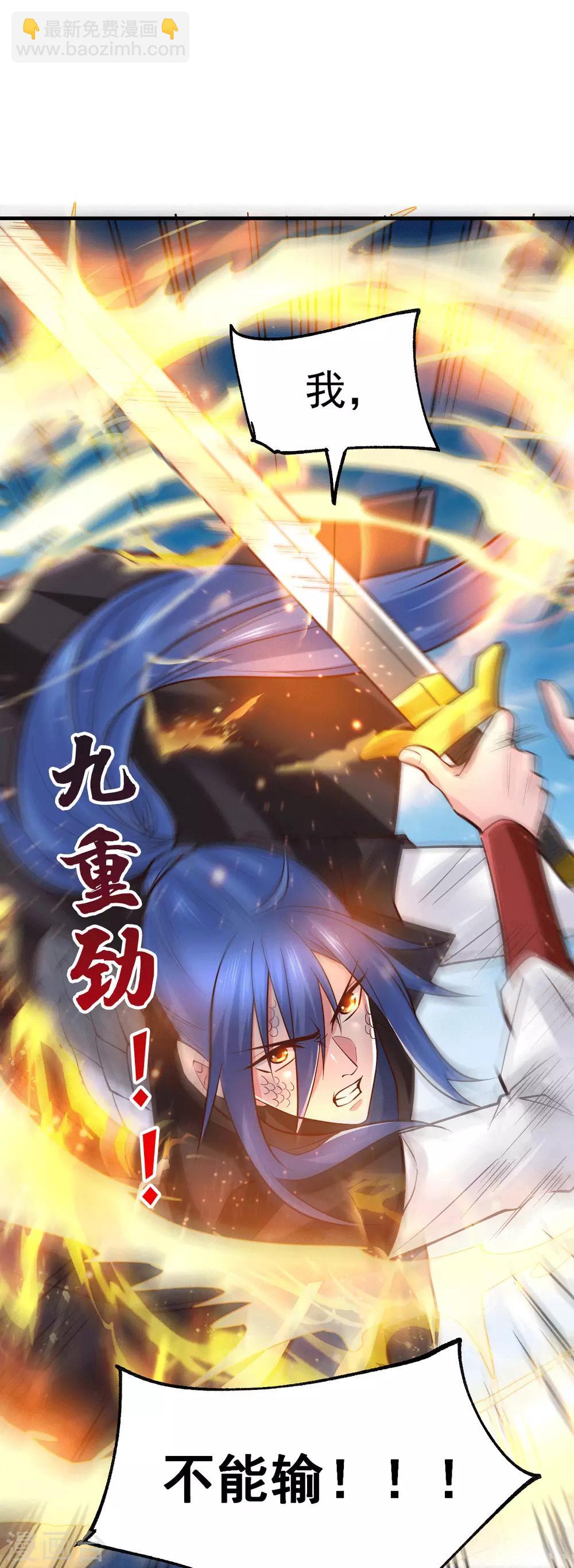 《本婿修的是贱道》第75话 邪王之眼 第18页