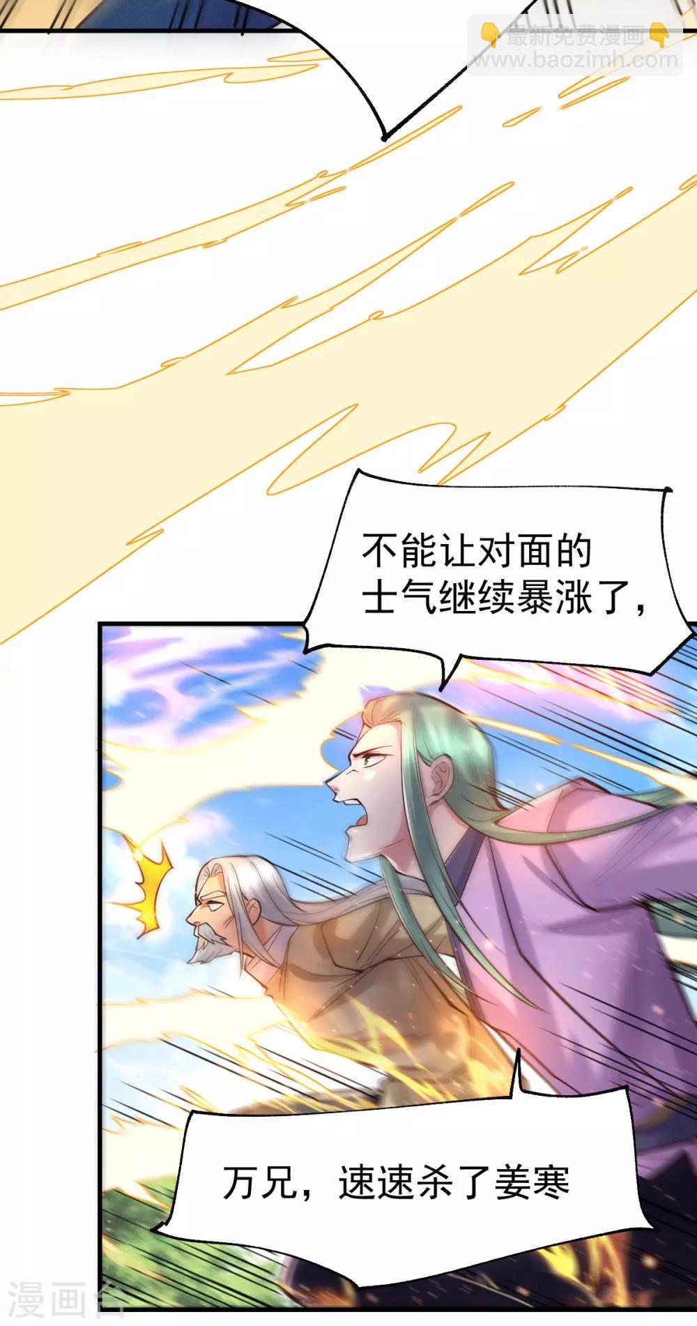 《本婿修的是贱道》第75话 邪王之眼 第19页