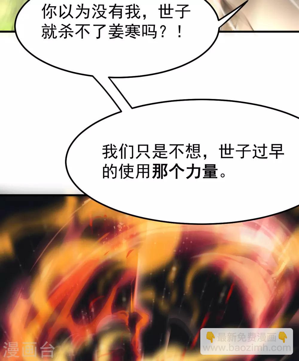 《本婿修的是贱道》第75话 邪王之眼 第22页