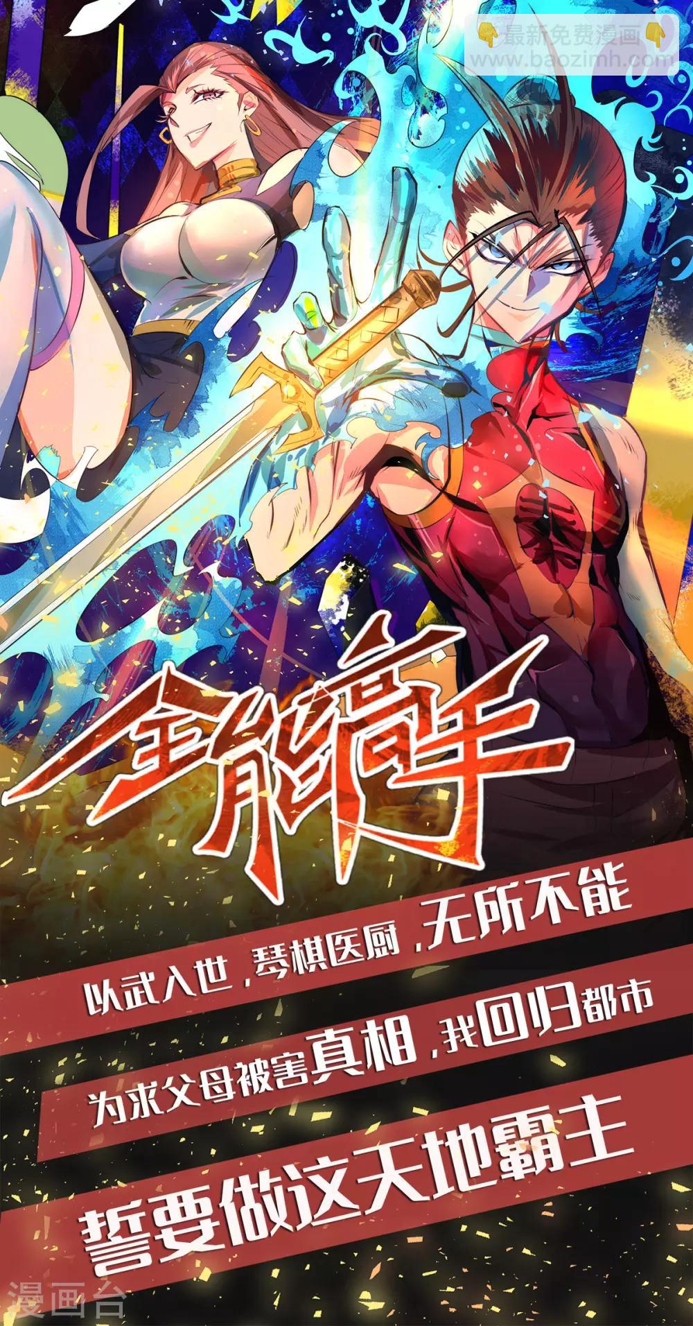 《本婿修的是贱道》第75话 邪王之眼 第24页