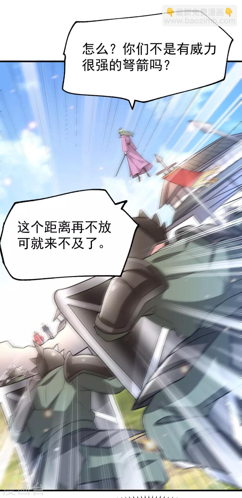 《本婿修的是贱道》第75话 邪王之眼 第2页